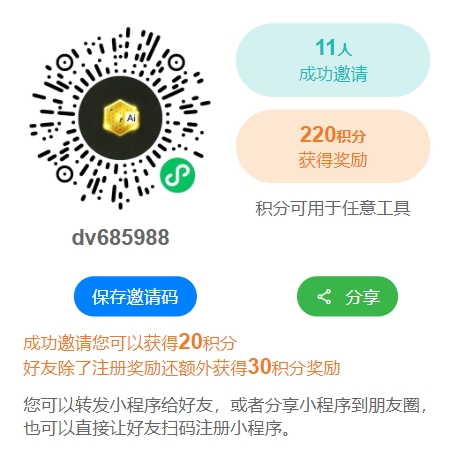 邀请好友奖励说明
