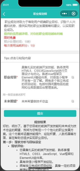 职业规划师工具界面