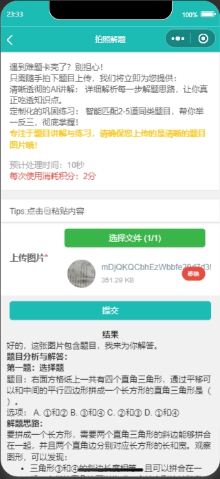 拍照解题工具界面