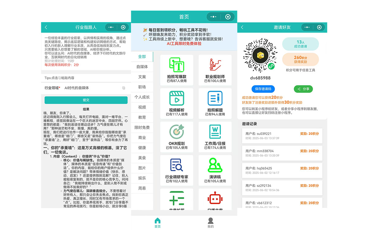 AI智能工具盒工具列表截图