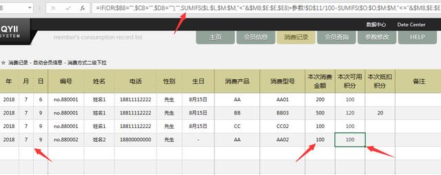 Excel会员管理系统，自动积分，自动升级，一键查询超轻便