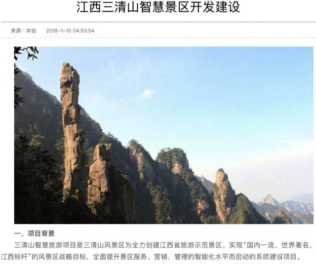 全域智慧旅游时代 看智慧景区建设的创新与应用 全域智慧旅游时代 看智慧景区建设的创新与应用