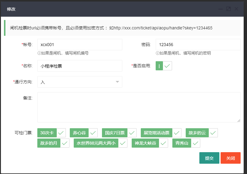 众链票务系统后台操作指南和功能介绍