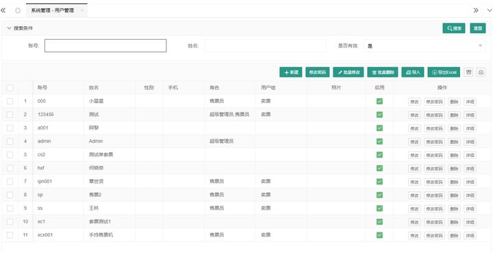 众链票务系统后台操作指南和功能介绍